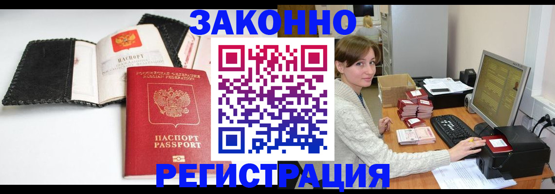 временная регистрация для школы в Избербаше