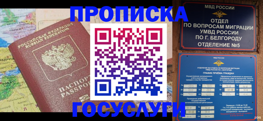 прописка регистрация в Избербаше